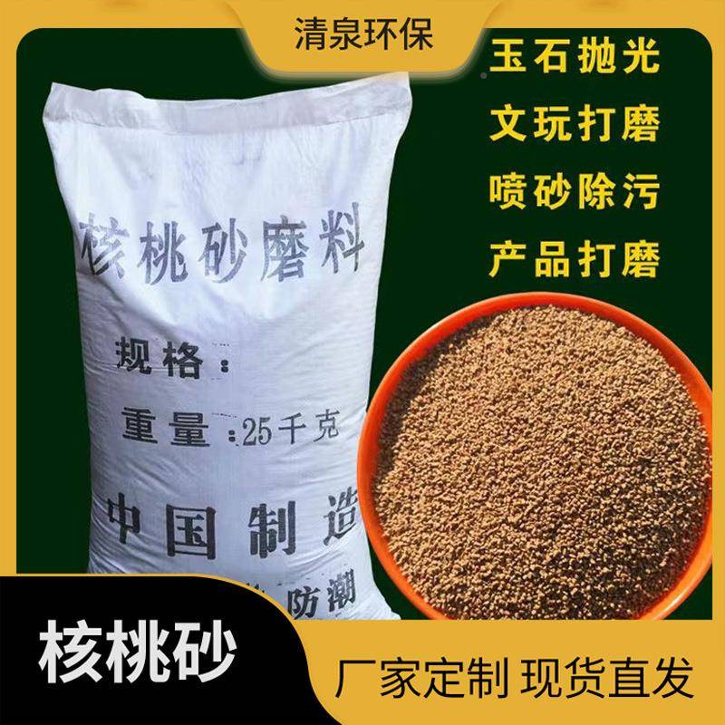 核桃砂磨料0.04-.8mm积碳清洗滚筒动抛SRX核桃壳滤料规光格齐振全