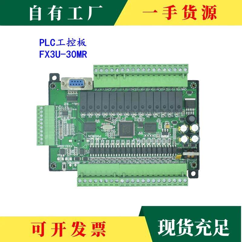 议·plc工控板国产fx3u-30mr/简易板式可编程模拟量plc控制器