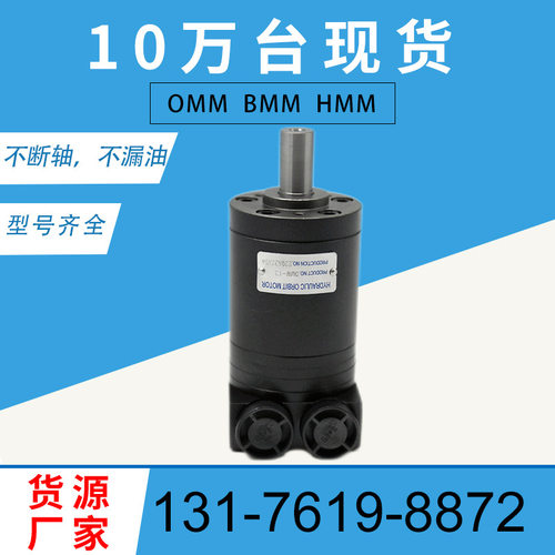 云扬摆线液压马达OMM-32小型液压马达替伊顿J129系列摆线液压马达