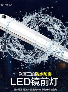 led镜前灯现代简约亚克力不锈钢壁灯化妆镜浴室洗手台防水雾灯具