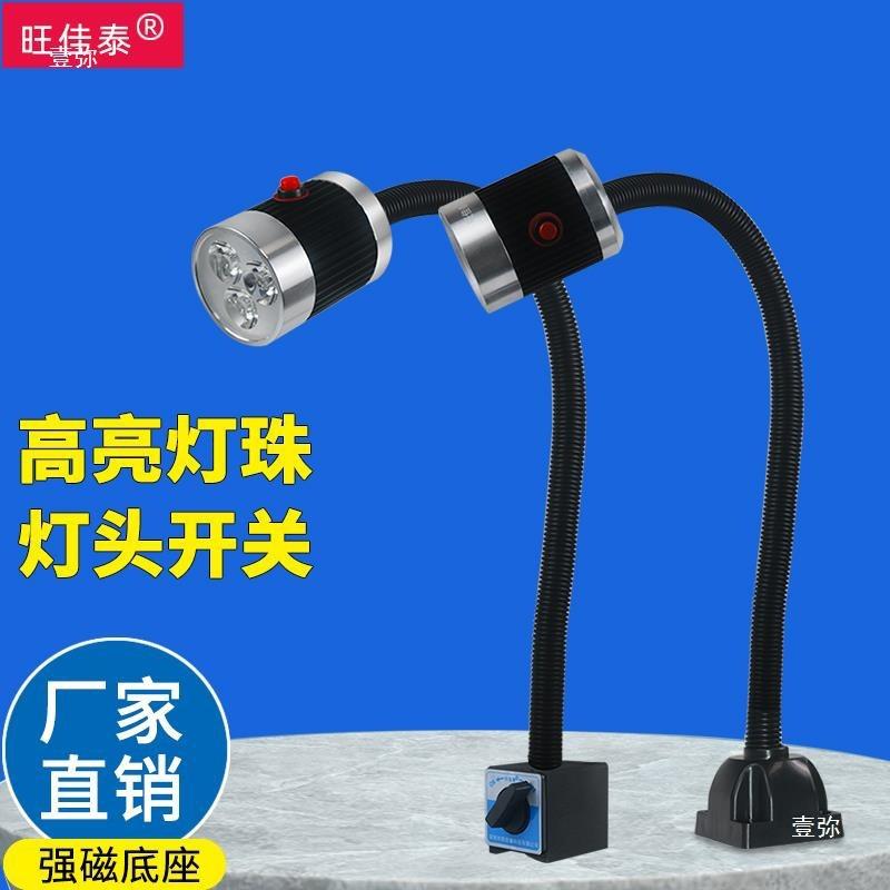LED机床工作灯220V强磁吸座数控车铣床工作照明灯24V维修照垒德株