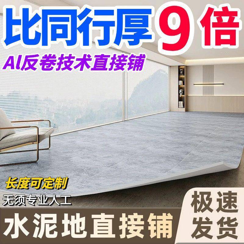 3米地板革水泥地接铺加厚耐磨直防水防滑家用p胶vc塑地板贴JBV自