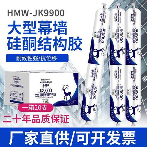 海威性JK9900中硅401明耐候胶防水胶门窗阳光房软胶酮玻璃幕墙结