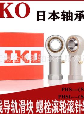 IKO轴鱼承眼杆端关节轴承KHRS丝IL30T/KPHS03L自润滑内螺纹反轴承