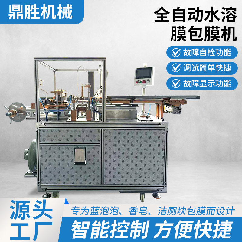 全自动水溶膜蓝泡泡包膜机