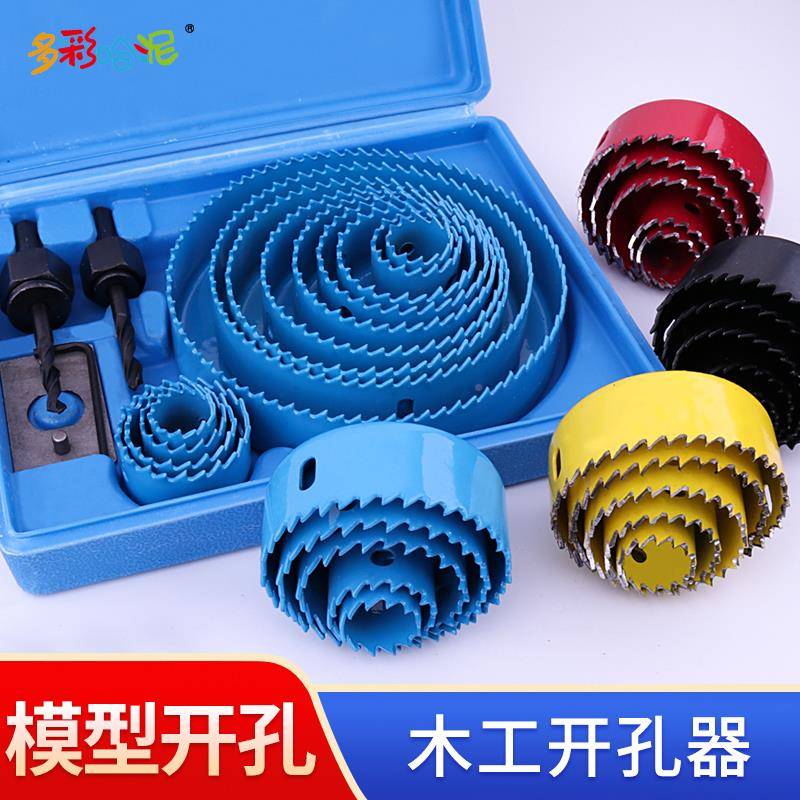 模型孔钻开孔器套装灯钻头石膏板PV木板开槽扩PCH孔筒器C木工钻头