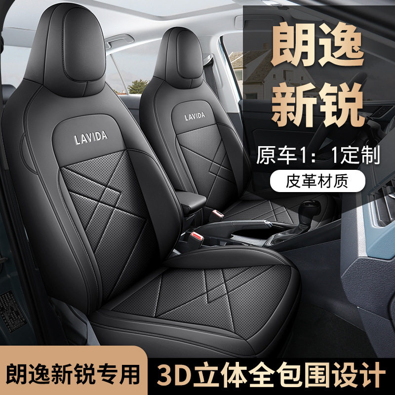 新款大众朗逸新锐专用汽车座套四季通用全包围内饰改装全皮座椅套