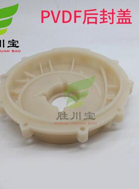 胜川宝PVFD大头H泵封盖马BGN肚泵自吸后泵后盖1P~10HP