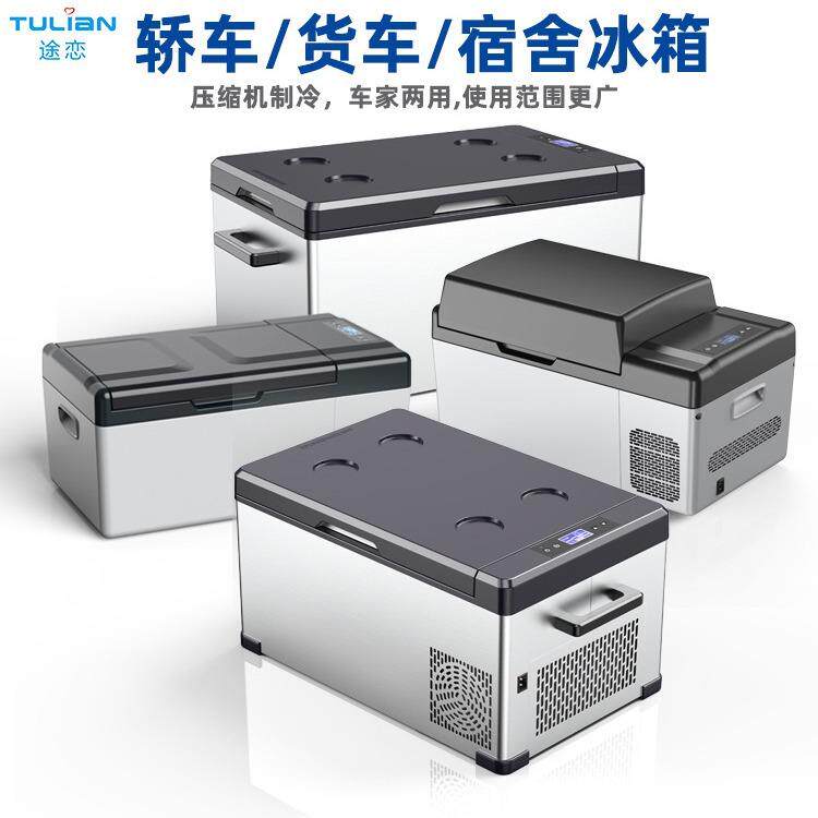 携式房车货便车缩机载冰箱压家用车冷藏箱汽车户外房车迷696你小
