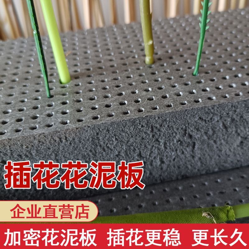 花泥板插花泡沫板仿真植物插花板花干花泥婚庆花泥板假花加厚钉制