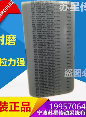 国SY6NCHOFLEX同步带AT3-351-1mRmFXZ同步带聚氨酯同德步带