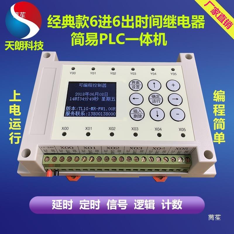 8进8出8路多路时间继电器可编程控制器循环定时开关简易PLC一体机