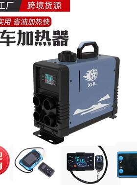 取驻车加热器柴油暖风厂机汽车载空气224v1v柴暖燃油一体机暖JNQ
