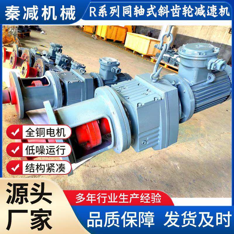 秦减螺旋输F送机减速机RF107R17现RF1RF14747RF167同轴齿轮减速电
