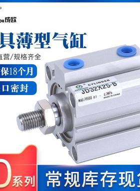 T治具气缸JDD6XAX3*5*10*15*20*25*30*35*40*50X7X1500-S-B薄J型
