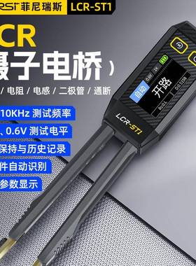 电F万NIRSI数字镊子电桥LCR-S1T阻电感电812容元器件测试贴片夹用