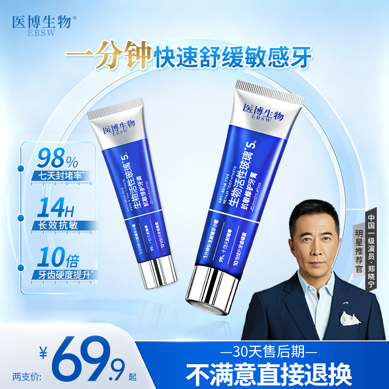 医博牙齿再矿化修护生物活性玻璃抗敏感牙膏正品官方旗舰店