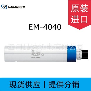 4040 4040A 进口日本中西NAKANISHI主轴马达EM 现货原装
