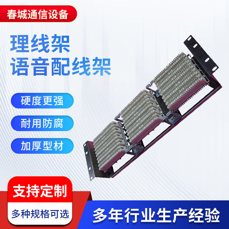 19英寸机柜150对科龙电话配线架 机架式科隆模块理线架语音配线架