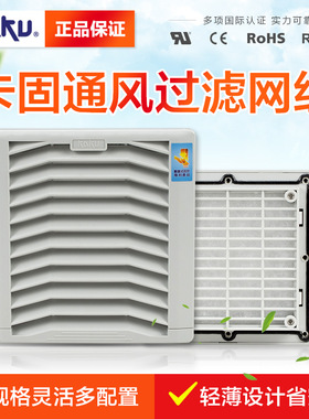 百叶窗卡固FU 9803AP3通风过滤网组IP45适配1238 1225风扇