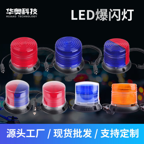 汽车LED警示灯交通工程车载磁吸车顶灯校车爆闪灯 磁吸卡车灯