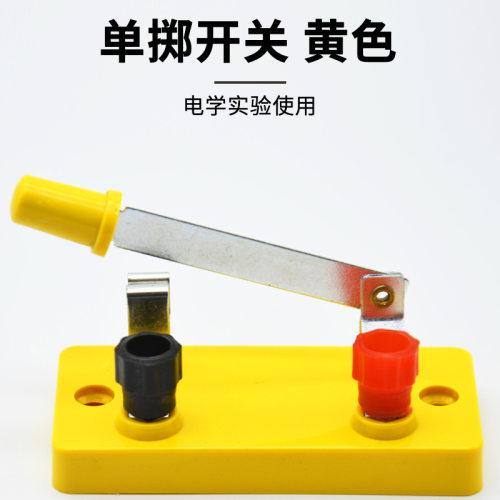 单刀开关单刀单掷开关电键铡刀电学线路串联并联物理实验教学仪器