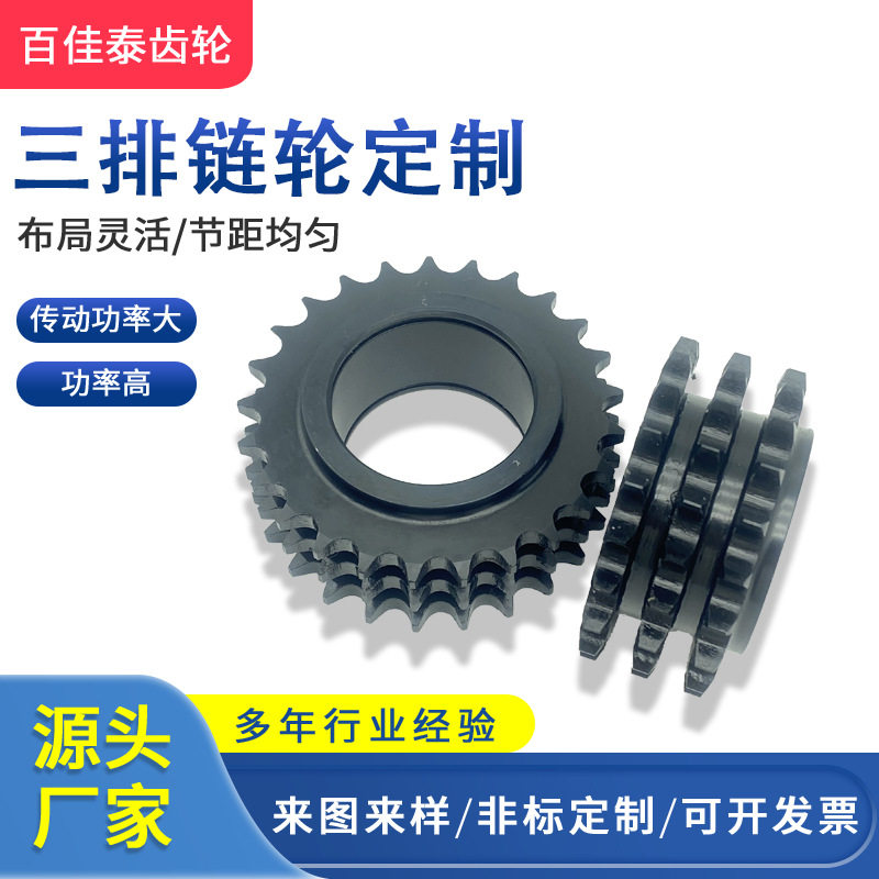 厂家供应三排链轮三排链轮加工定制三排链轮规格齐全