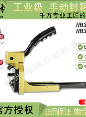 美特HB3518封箱枪 3315/18手动封箱机瓦楞纸箱钉合封口打钉打包机