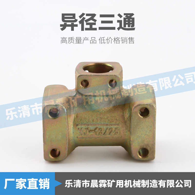 厂家 异径矿用三通矿用三通接头KJ4-13-25液压管件 快速接头图片