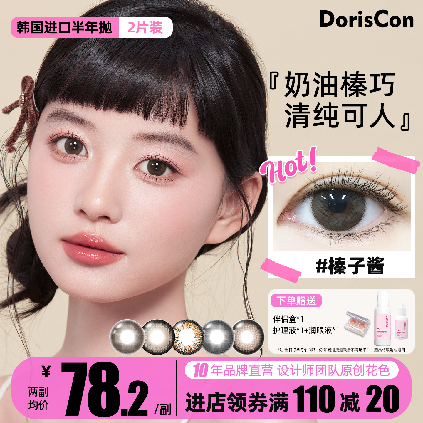 DorisCon韩国进口美瞳半年抛非离子花胶奶糕黑咖巧克力棕色旗舰店