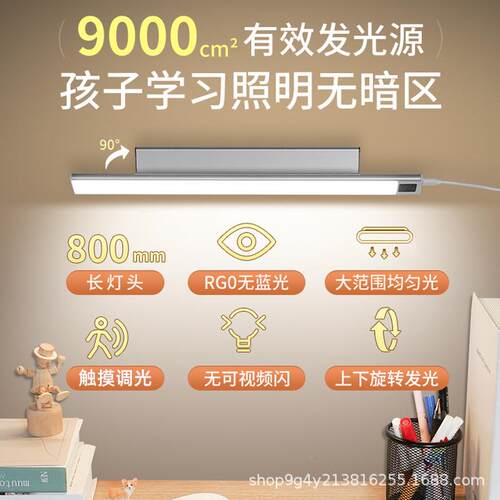 壁挂式学习台灯长形学生儿童书桌