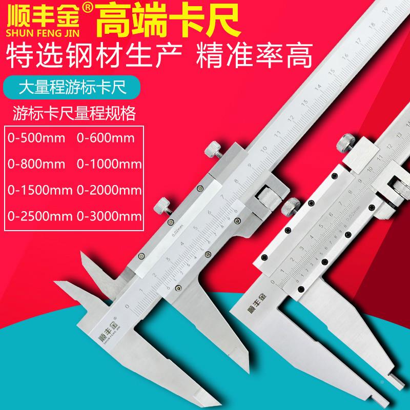 顺丰金游标卡尺1-500600-2000mm3米长机械卡尺高精度0.0-RHD2大0
