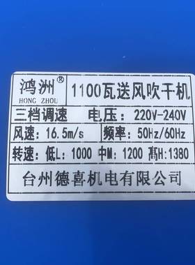 鸿洲100W1单7相吹干机三挡调速地吹机DEH7201号