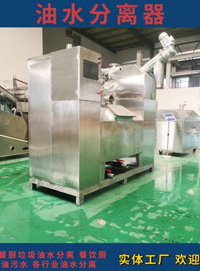 不锈钢场校隔油池304材质全自XIK动油水分离设备机学油分水离防堵