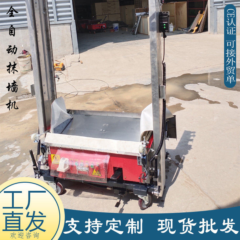 全自动墙面抹灰找平机