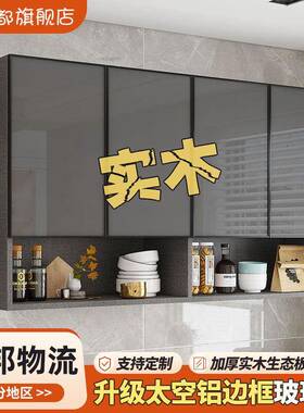 太空铝实木厨房吊墙柜柜壁餐厅多厨功能收纳柜房悬挂式IIX橱柜储
