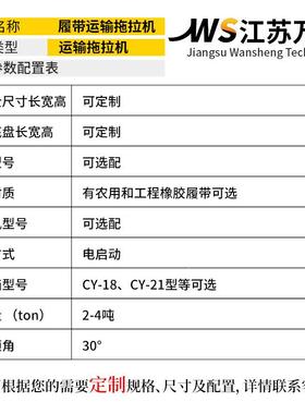 万胜科技厂售家销机械履式拖带54288拉机总成山地运输车地山车