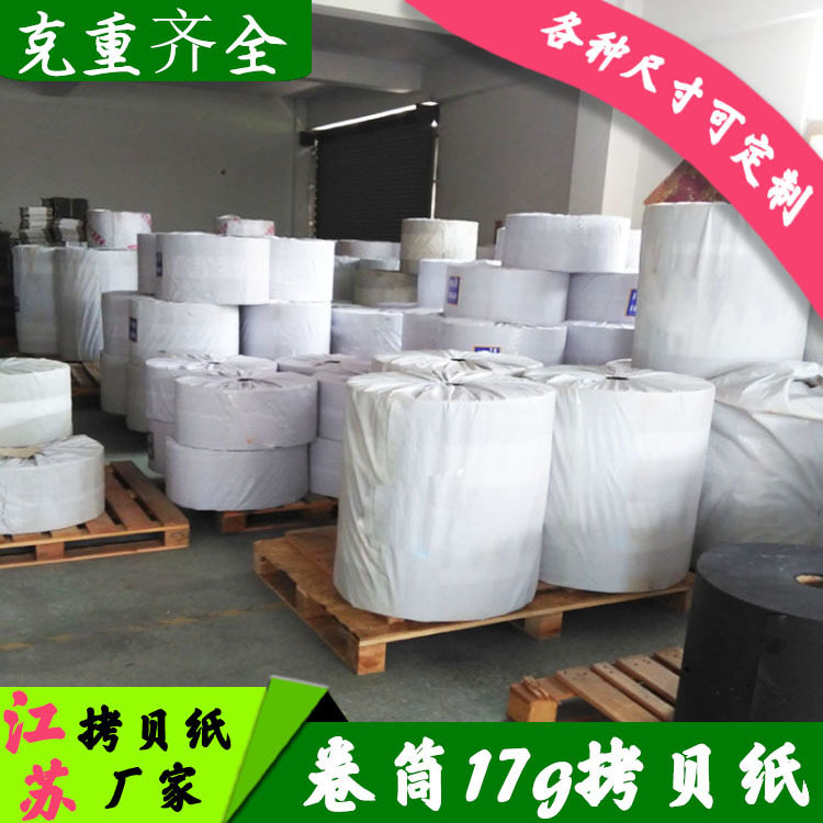 17克卷筒拷贝纸 白色雪梨纸 尺寸齐全 库存量大 克分切
