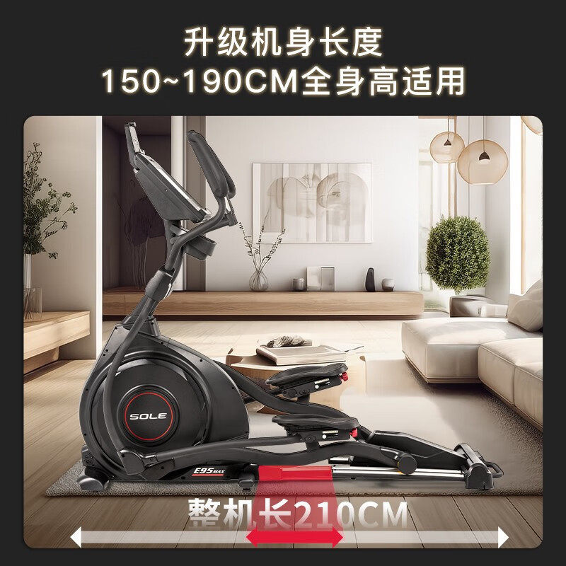 速尔(SOLE)2023新款整机进口E95MAX家用椭圆机永磁健身