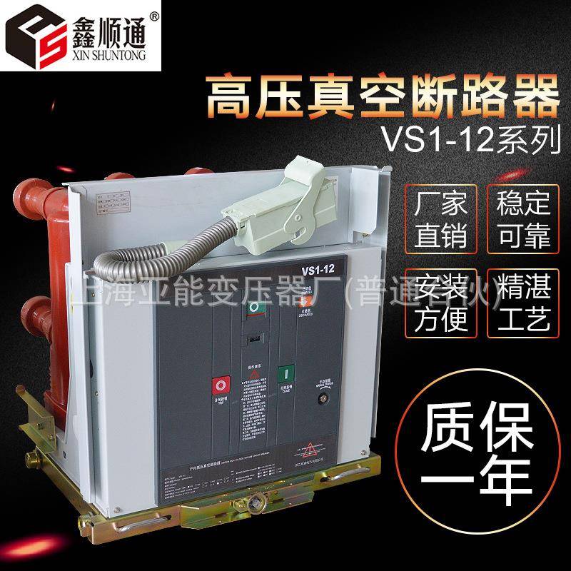 VS1-12H型户内高压真空断路器50z内12KV户开CEI设备630A/12关50A