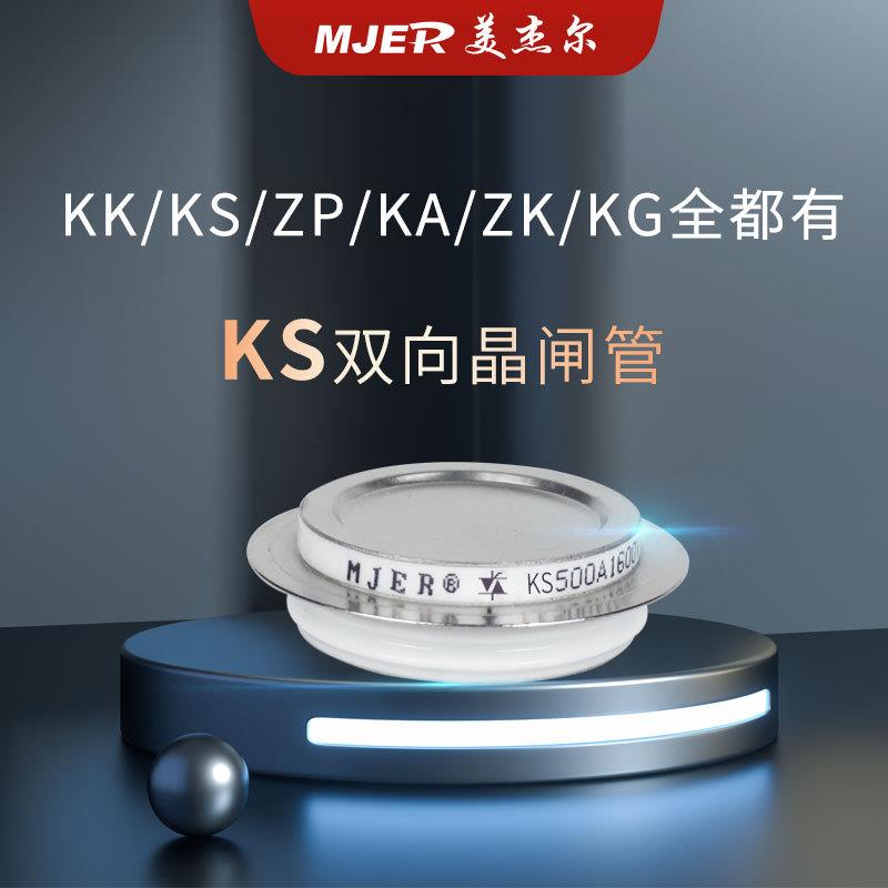 双向板式可控硅闸管大率KS100A晶200A300AAFK500A60平0A800A100功