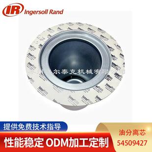 IngersollRand/英格兰M3110空压机油分芯5450索9427油ZGX滤991163