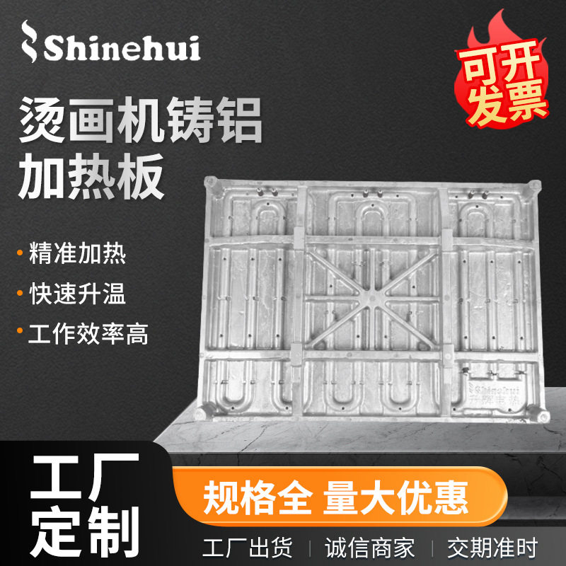 压铸电热板500*700mm上板/底板 烫画机专用铸铝加热板烫花机配件