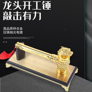 开业工锤头大吉装修公司全套金开色钉制64819子桌布仪式龙用品锤