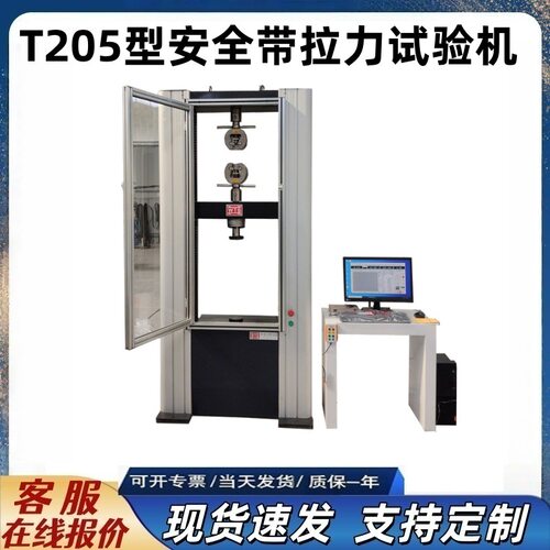 T205型安全带拉力试验机 登杆脚扣静载荷测试机 安全绳拉力机