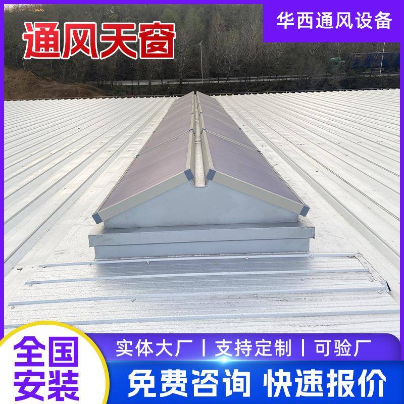 TC1A/TC1B三角型电动光向烟天窗MEH屋顶横通风天采窗开敞式排天窗