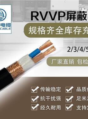 起帆电线GYBR屏VVP.2芯0.305152.5.-10平方蔽线电源线软线100米