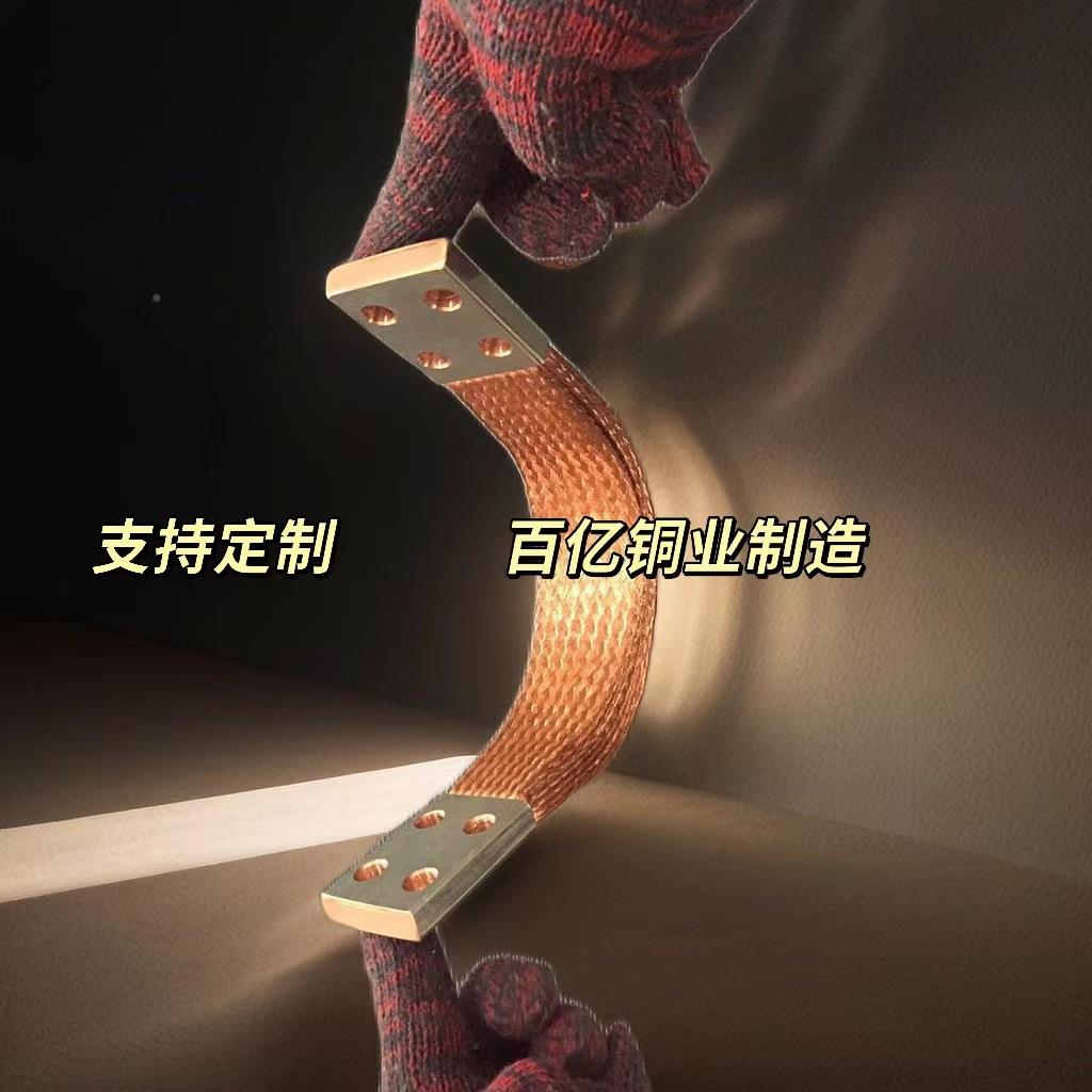 镀锡铜织带软连接大电流导电带铜线连接软紫铜编母FJJ线伸缩节
