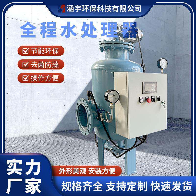 介质过多处滤器开式旁流活化水水EWY处理器高频全程综合电式子水
