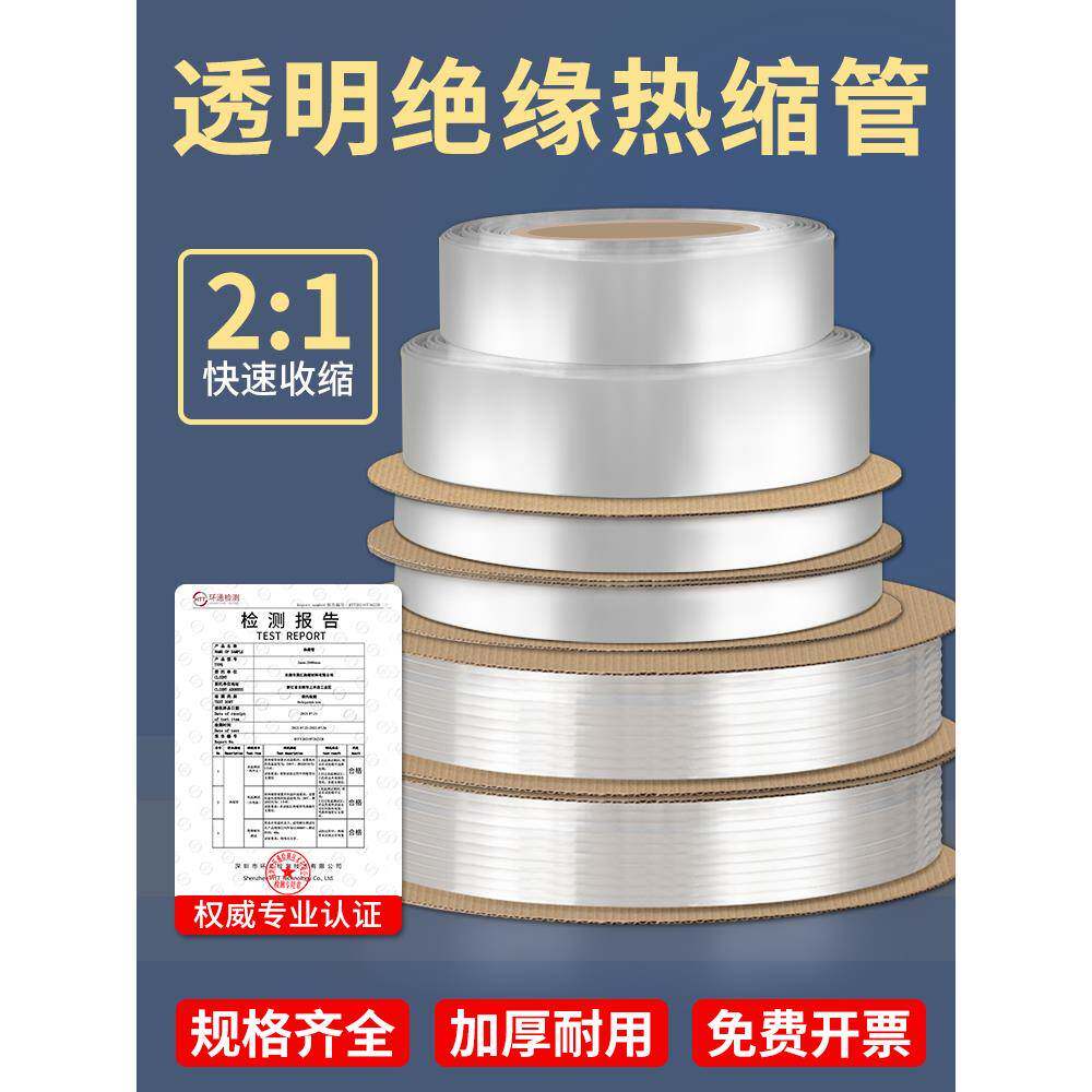 透热缩管明绝套管家用收缩软保护套收缩管套透PTC缘明径1.5-120M